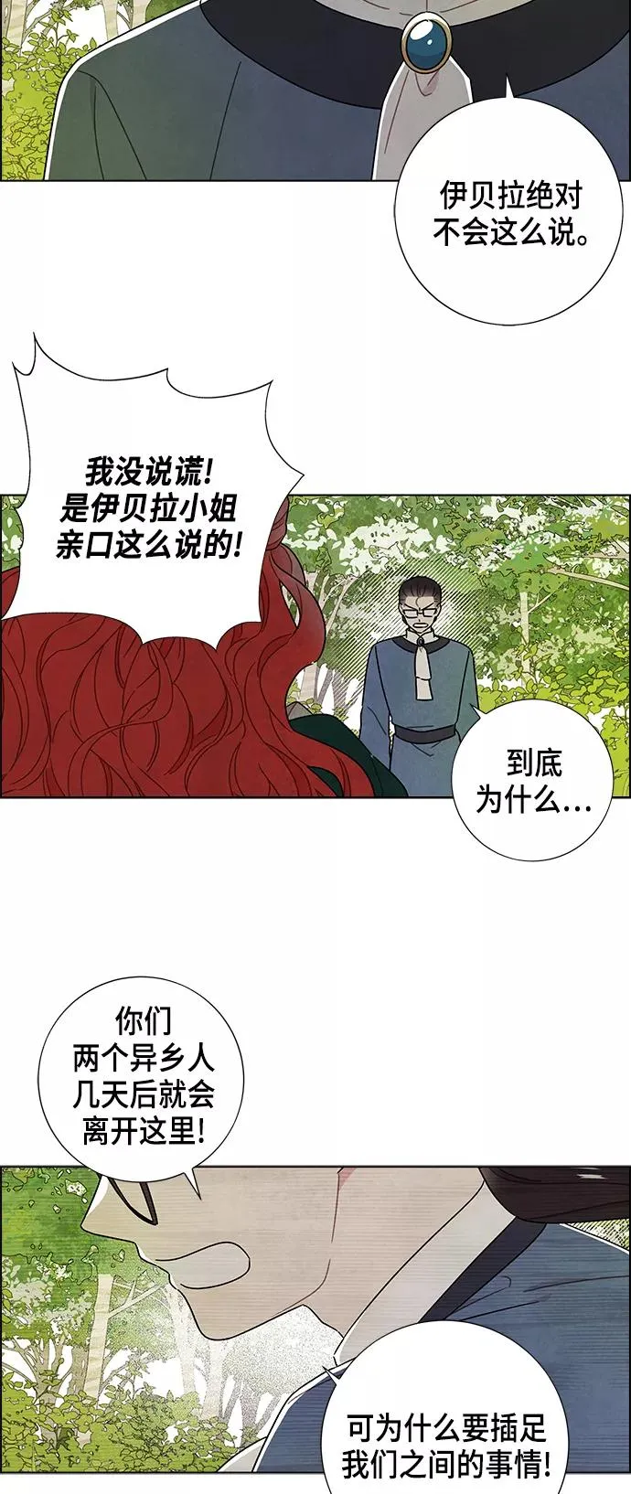 外传 第13话 第11页