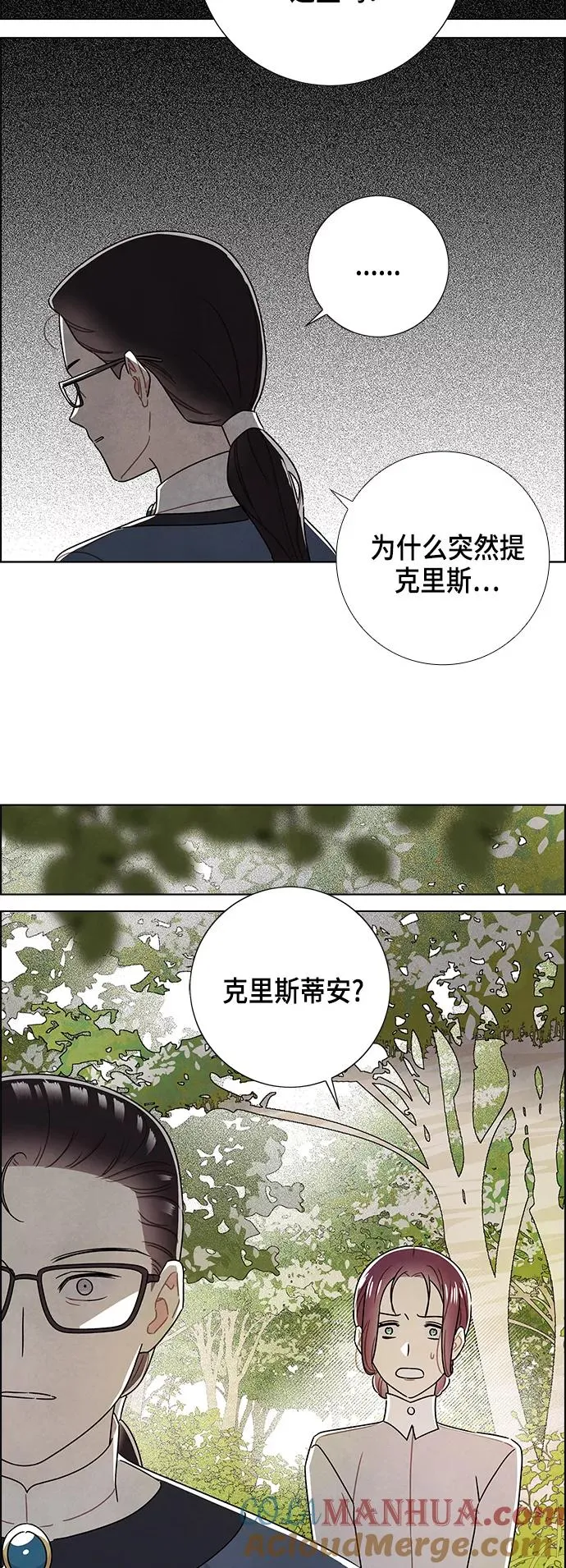 外传 第13话 第16页