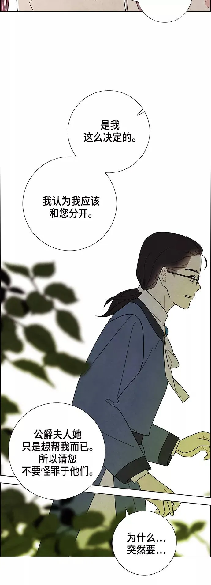外传 第13话 第18页