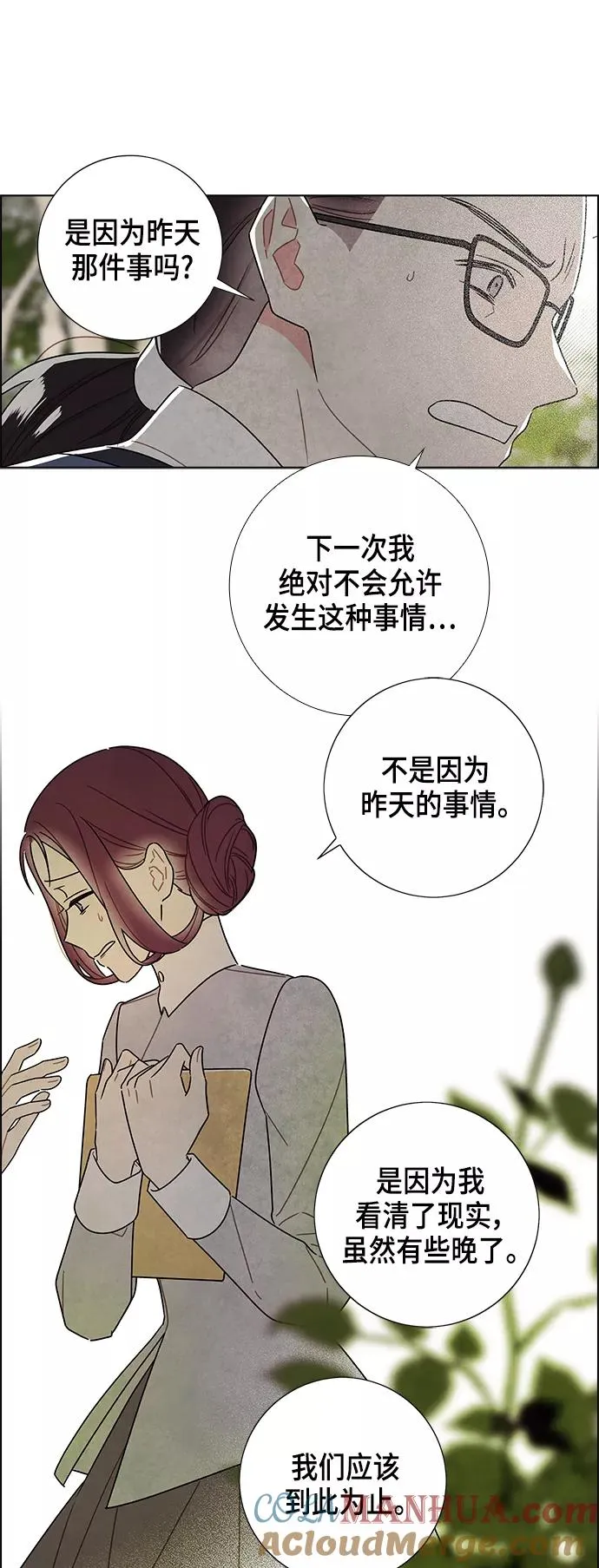 外传 第13话 第19页