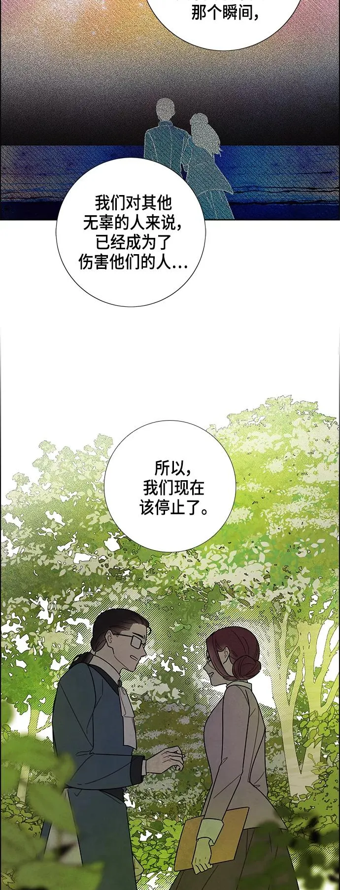 外传 第13话 第21页