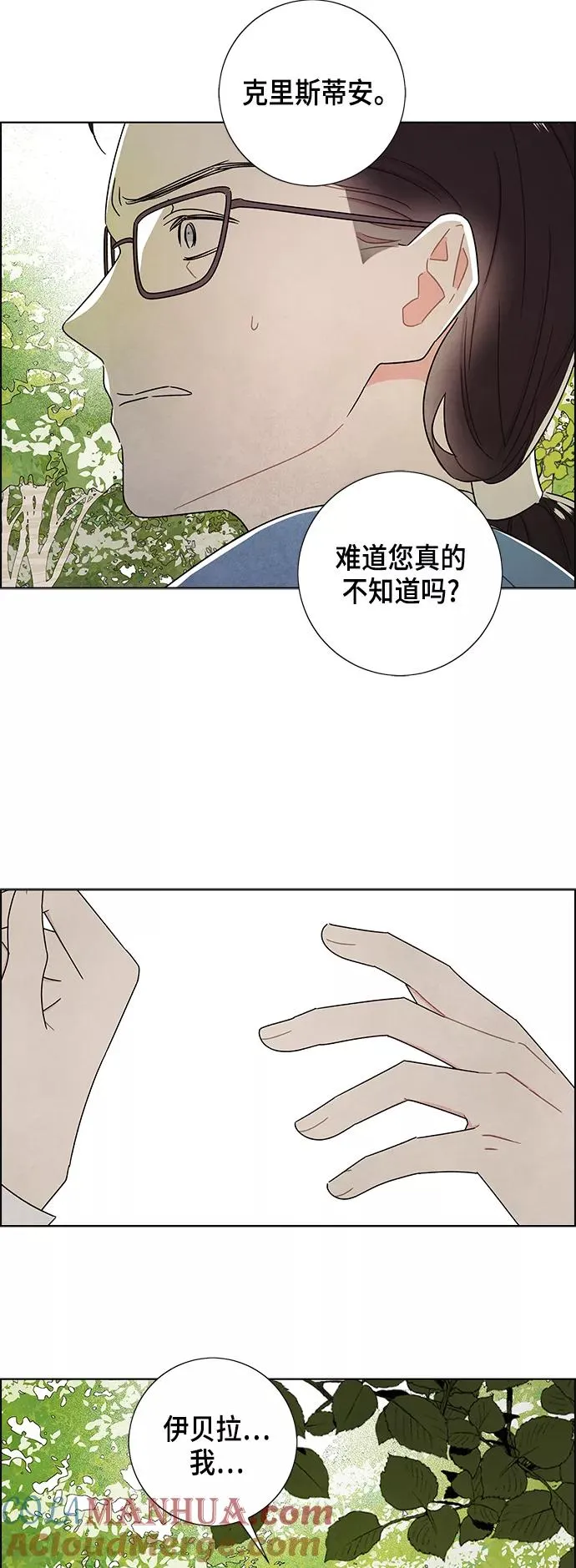 外传 第13话 第25页