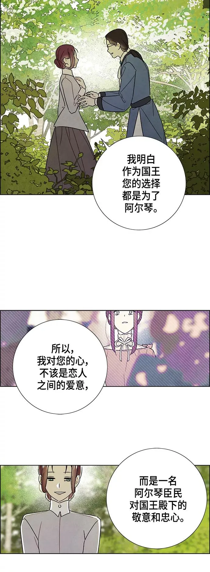 外传 第13话 第26页