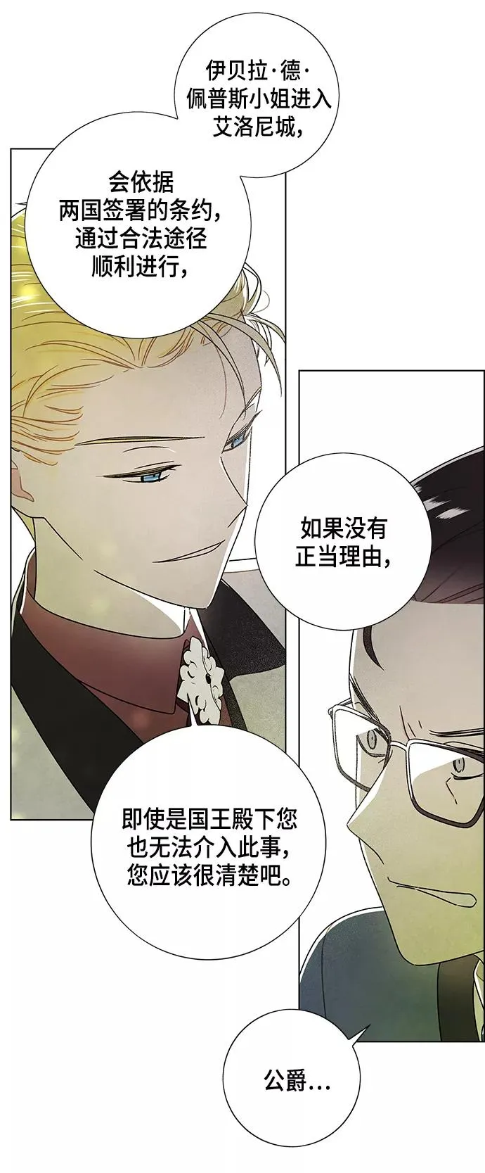 外传 第13话 第30页