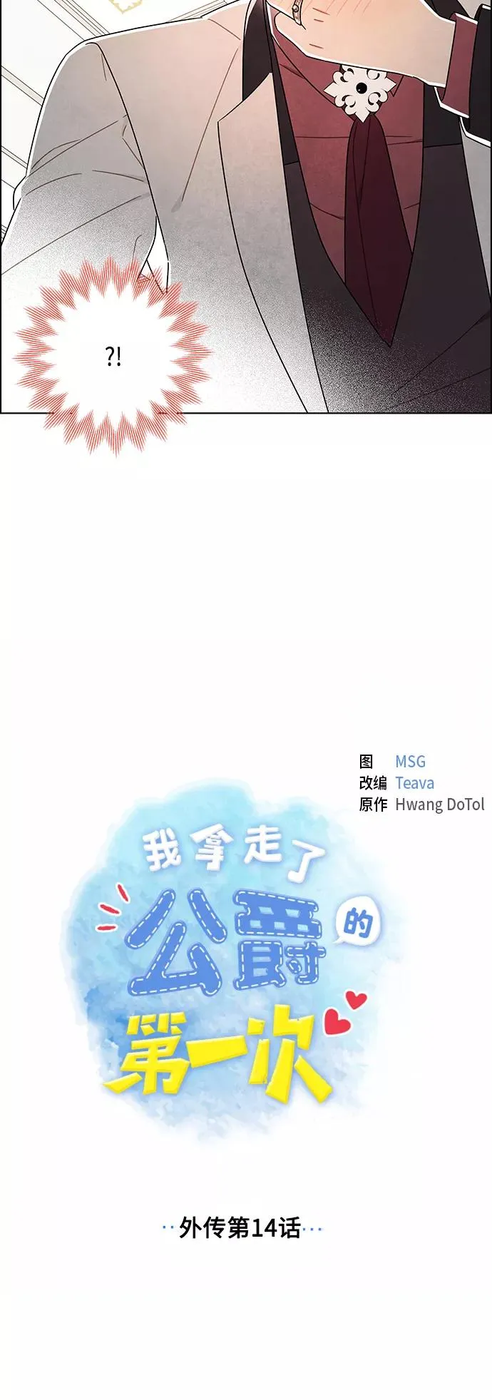 外传 第14话 第2页