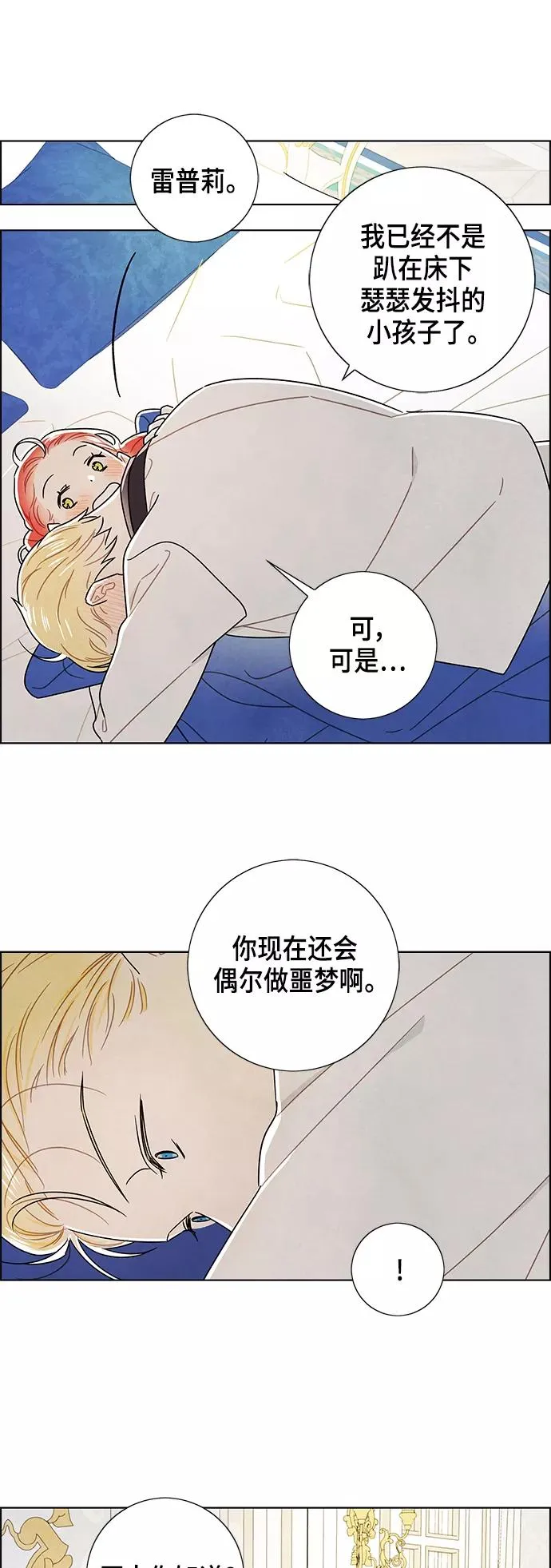 外传 第14话 第4页