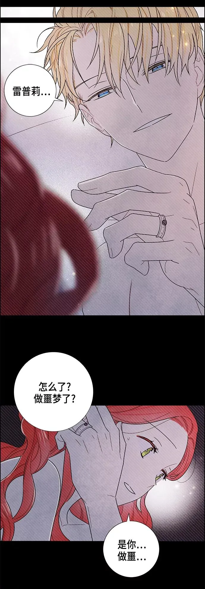 外传 第14话 第8页