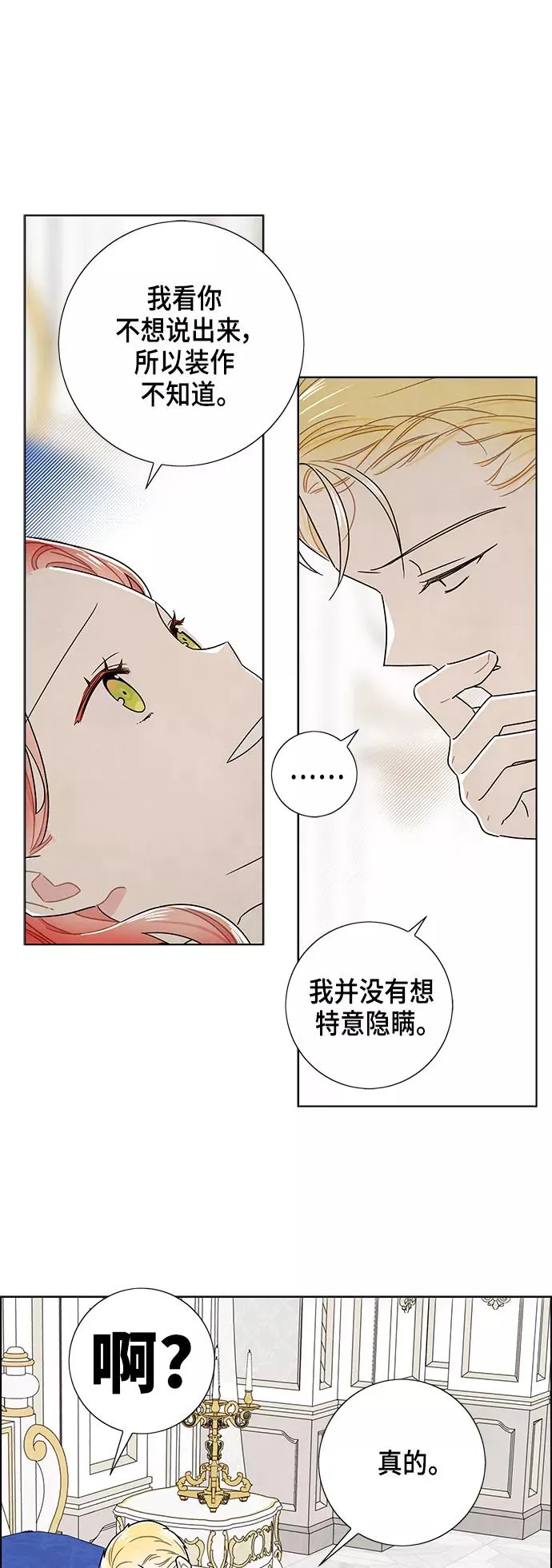 外传 第14话 第10页
