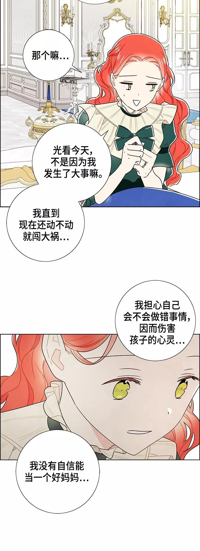 外传 第14话 第20页