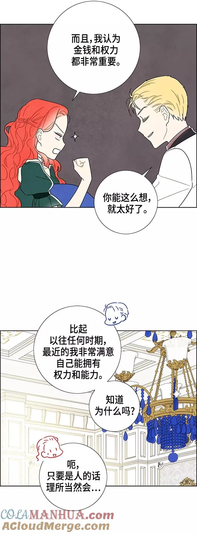 外传 第14话 第23页
