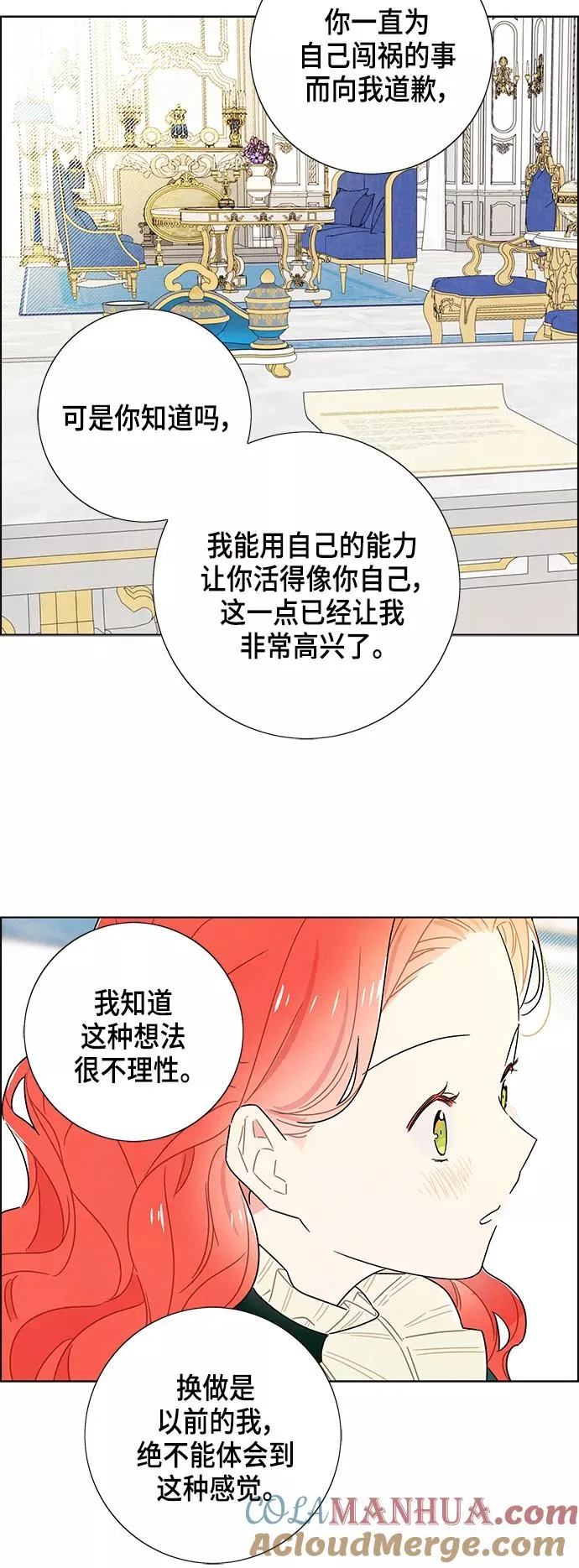 外传 第14话 第25页