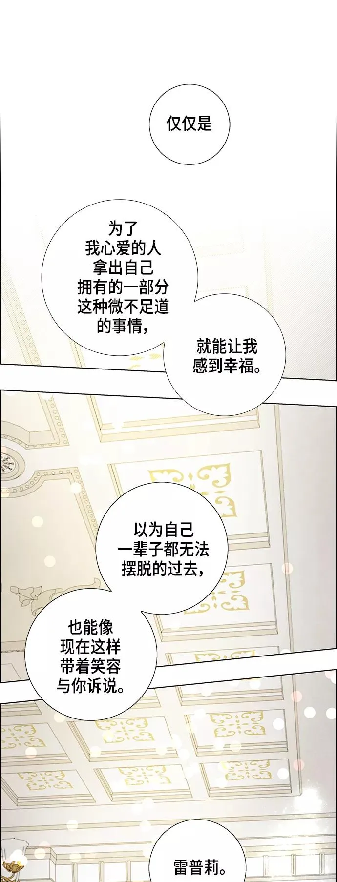 外传 第14话 第26页