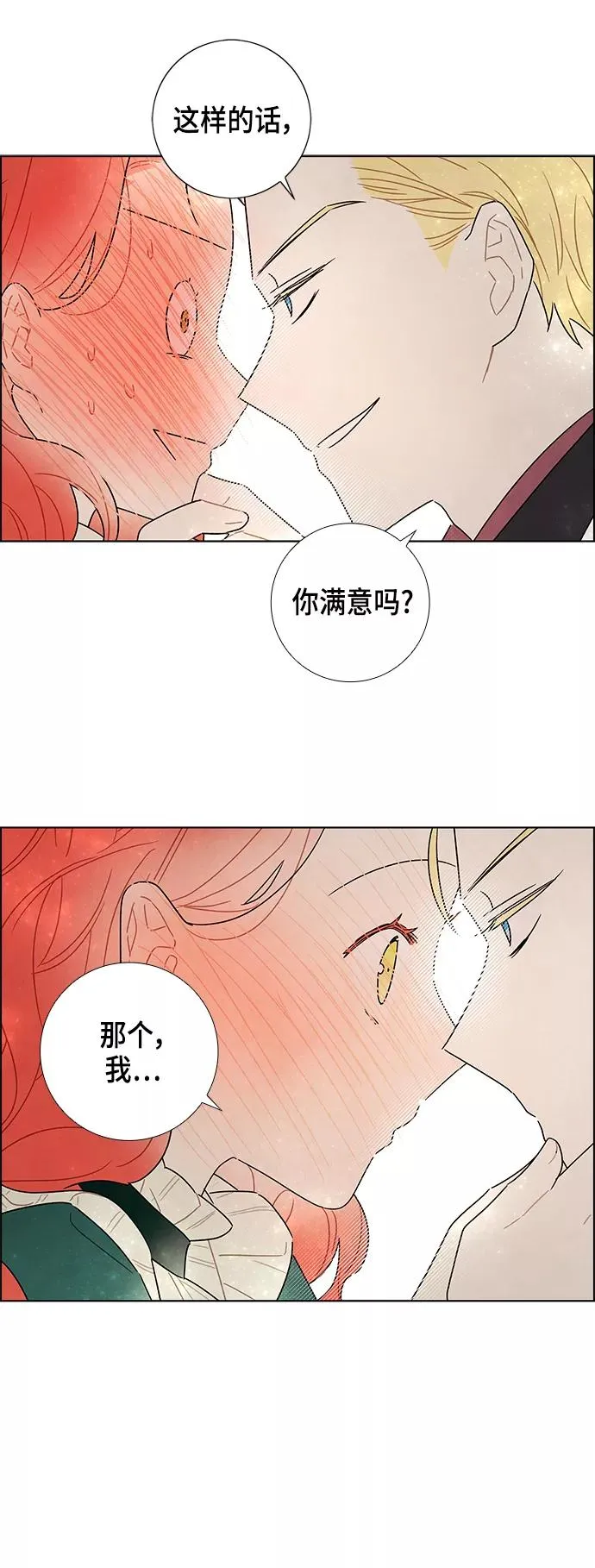 外传 第14话 第32页