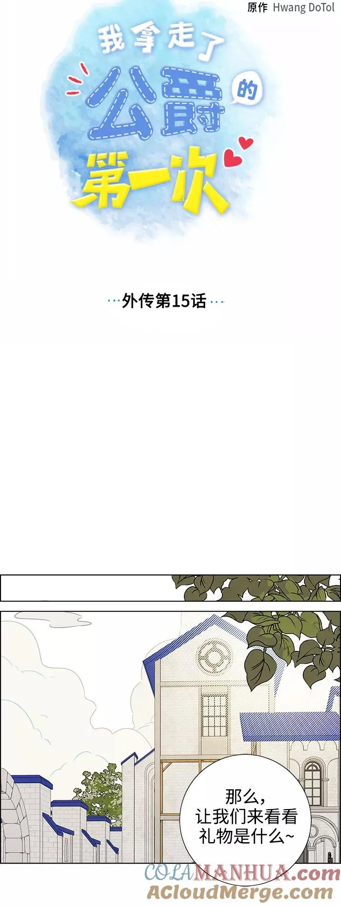 外传 第15话 第5页