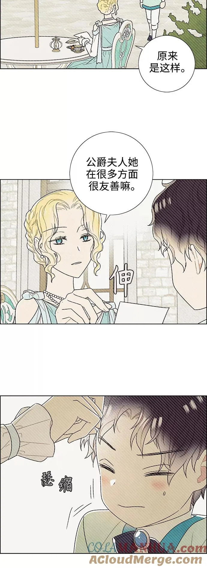 外传 第15话 第17页