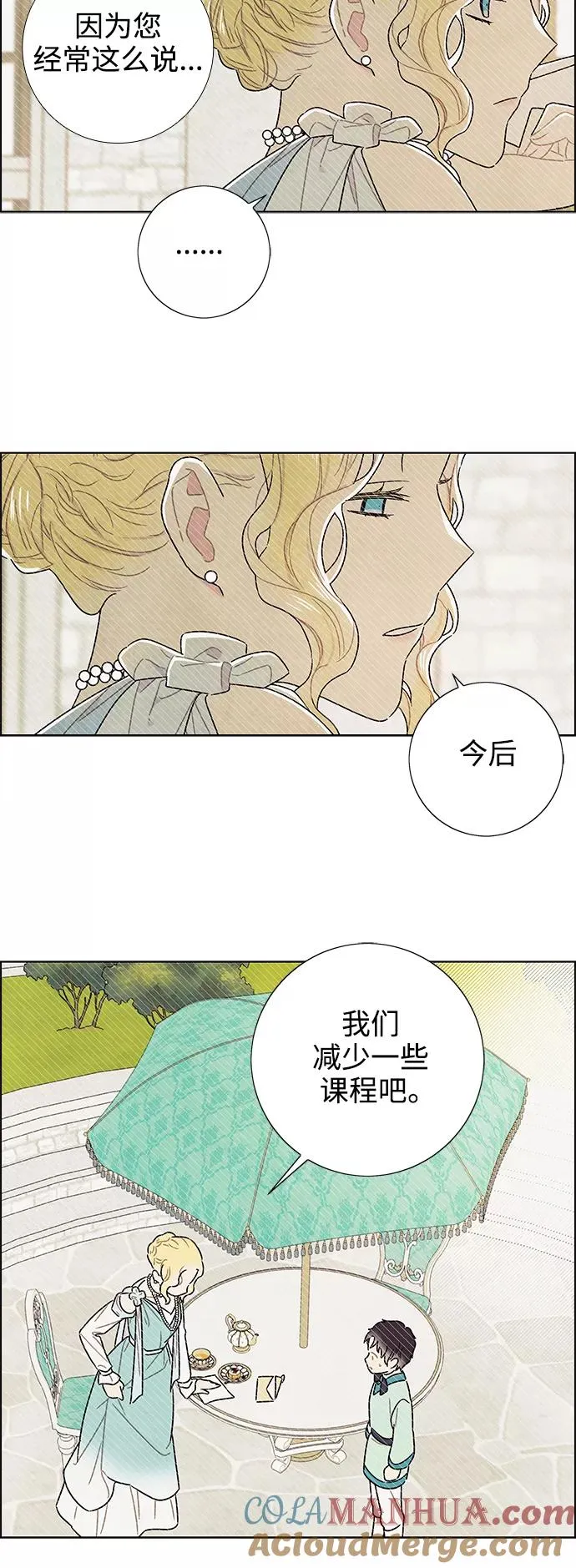外传 第15话 第21页