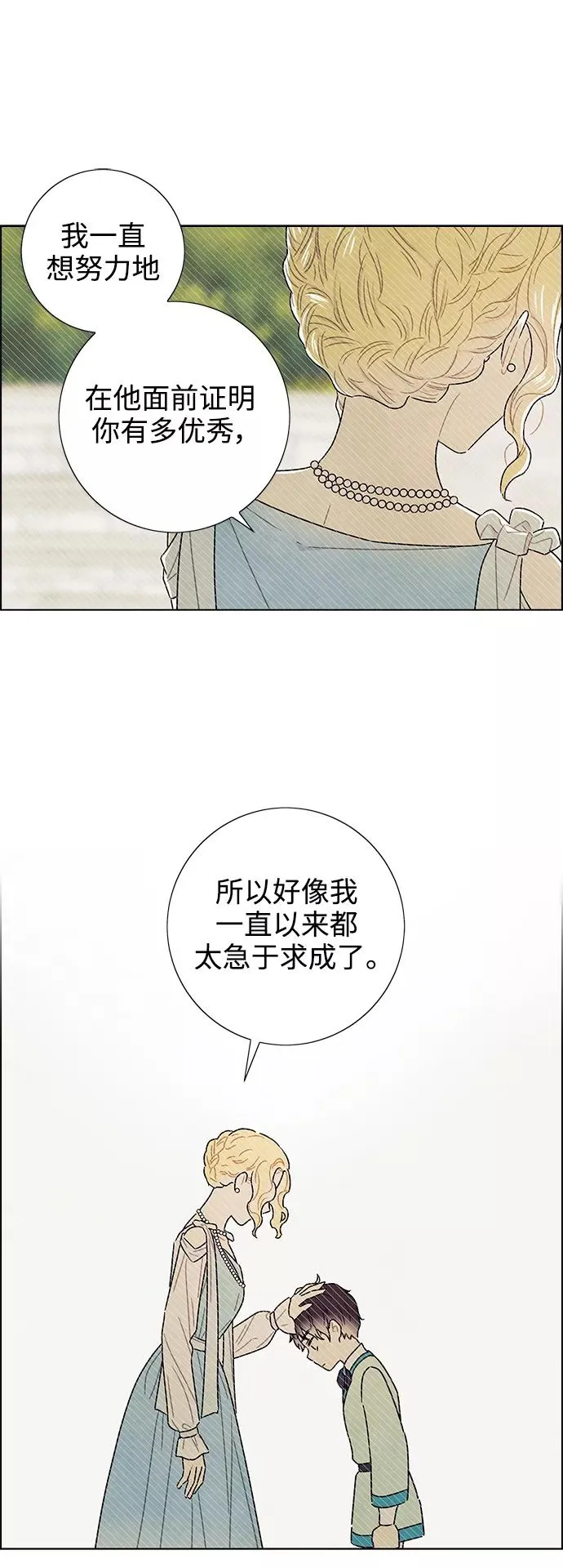 外传 第15话 第22页