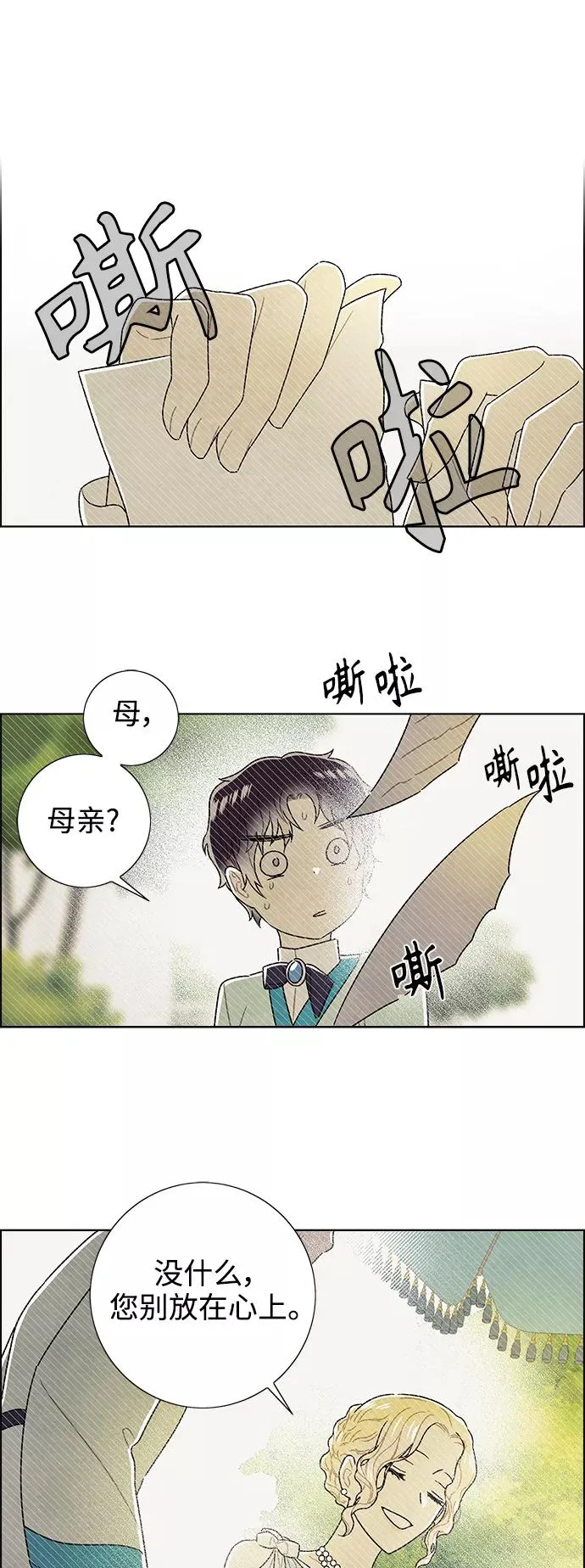 外传 第15话 第26页