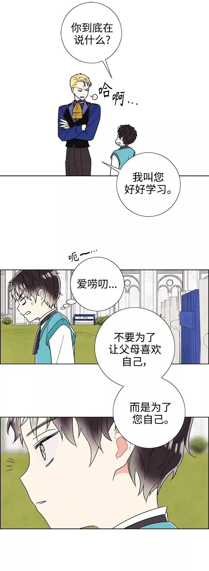 外传 第15话 第36页