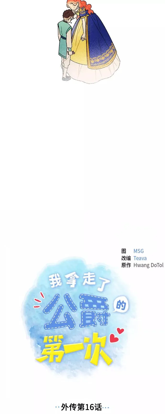 外传 第16话 第12页