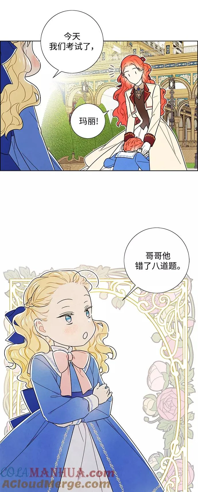 外传 第17话 第3页