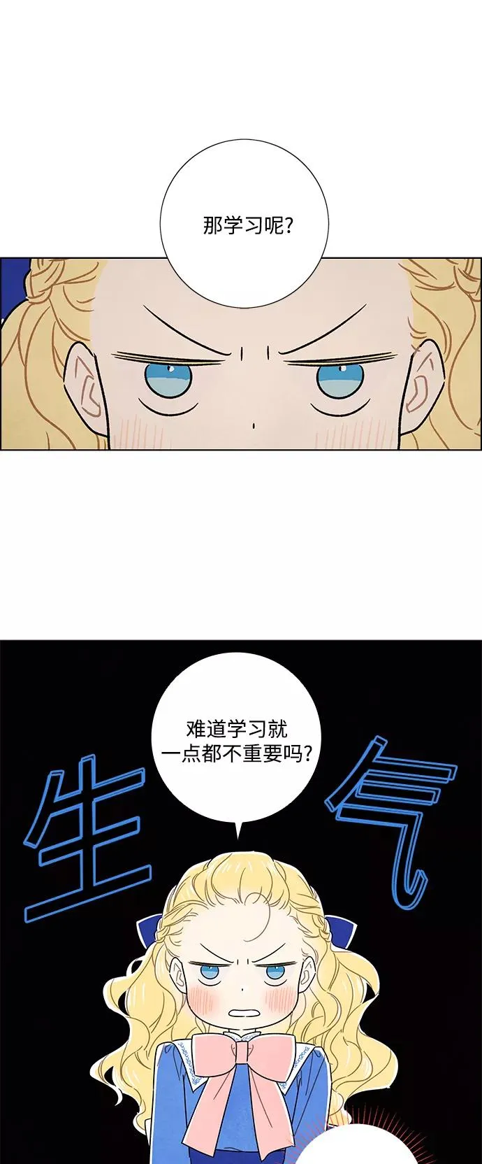 外传 第17话 第8页