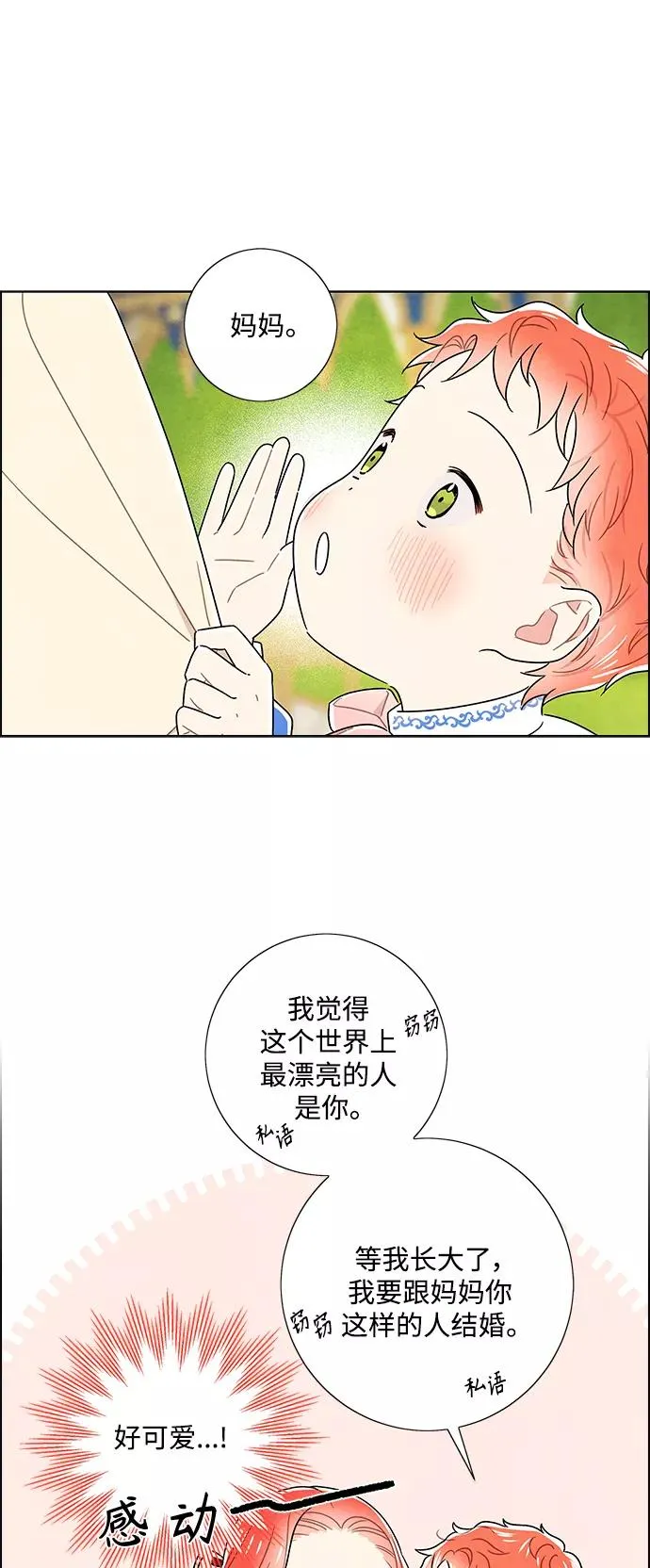 外传 第17话 第18页