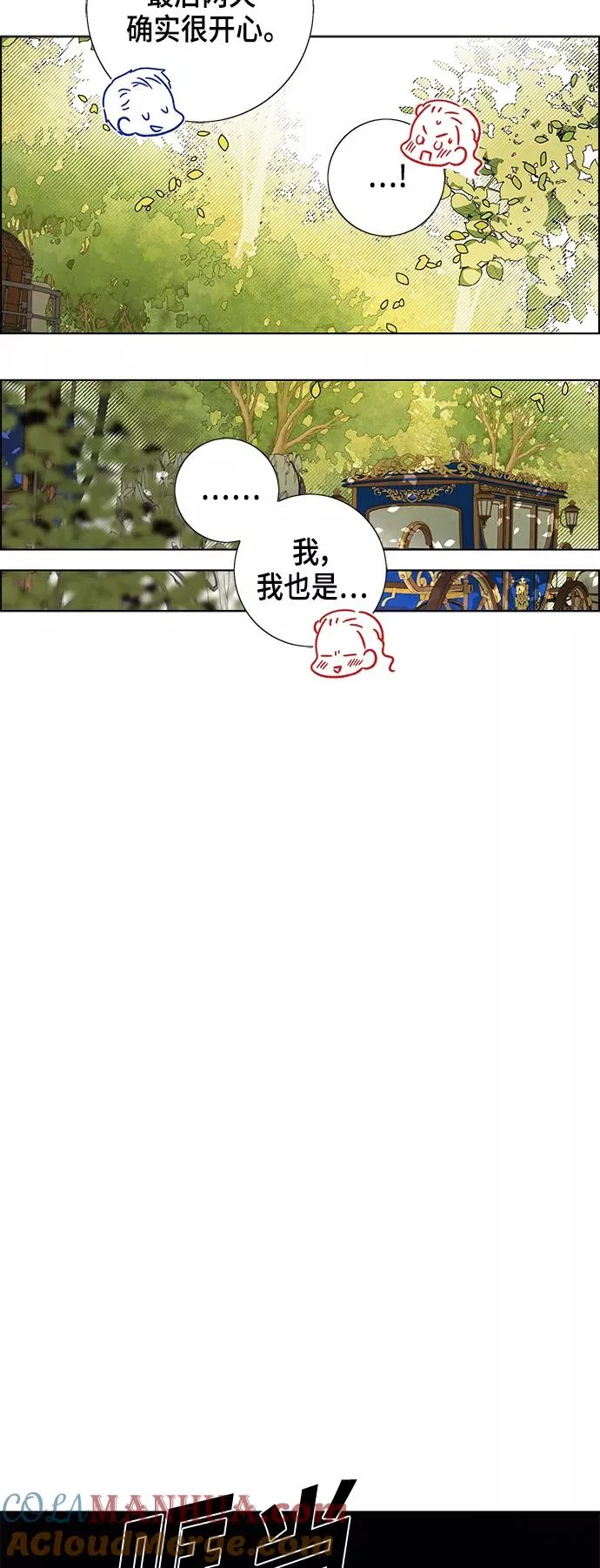 外传 第18话 第21页