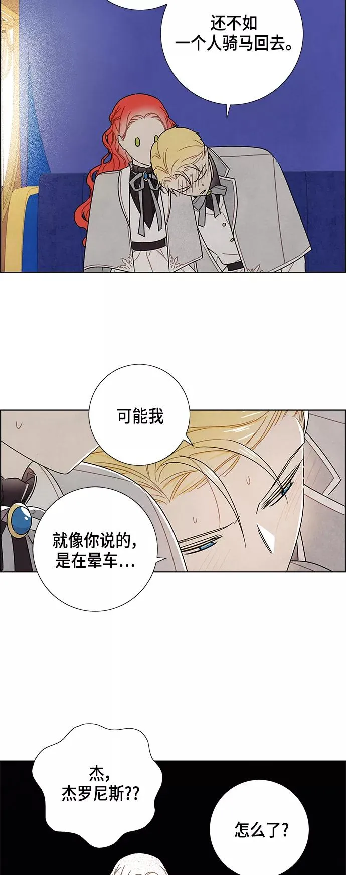 外传 第18话 第26页