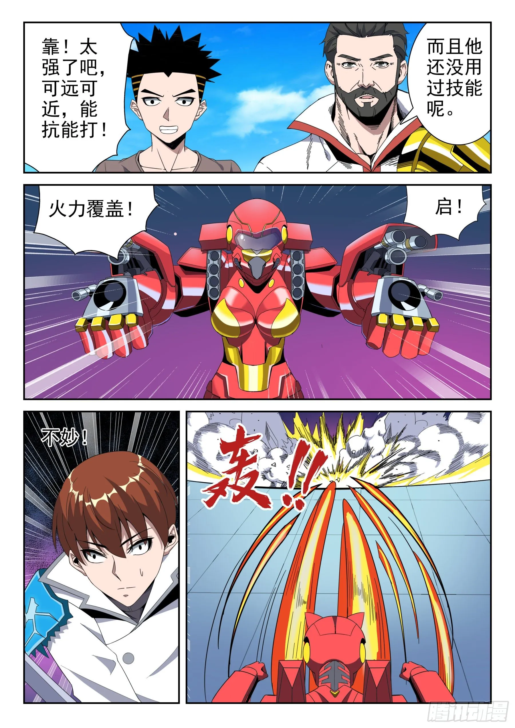 第二季52 胜利 第4页