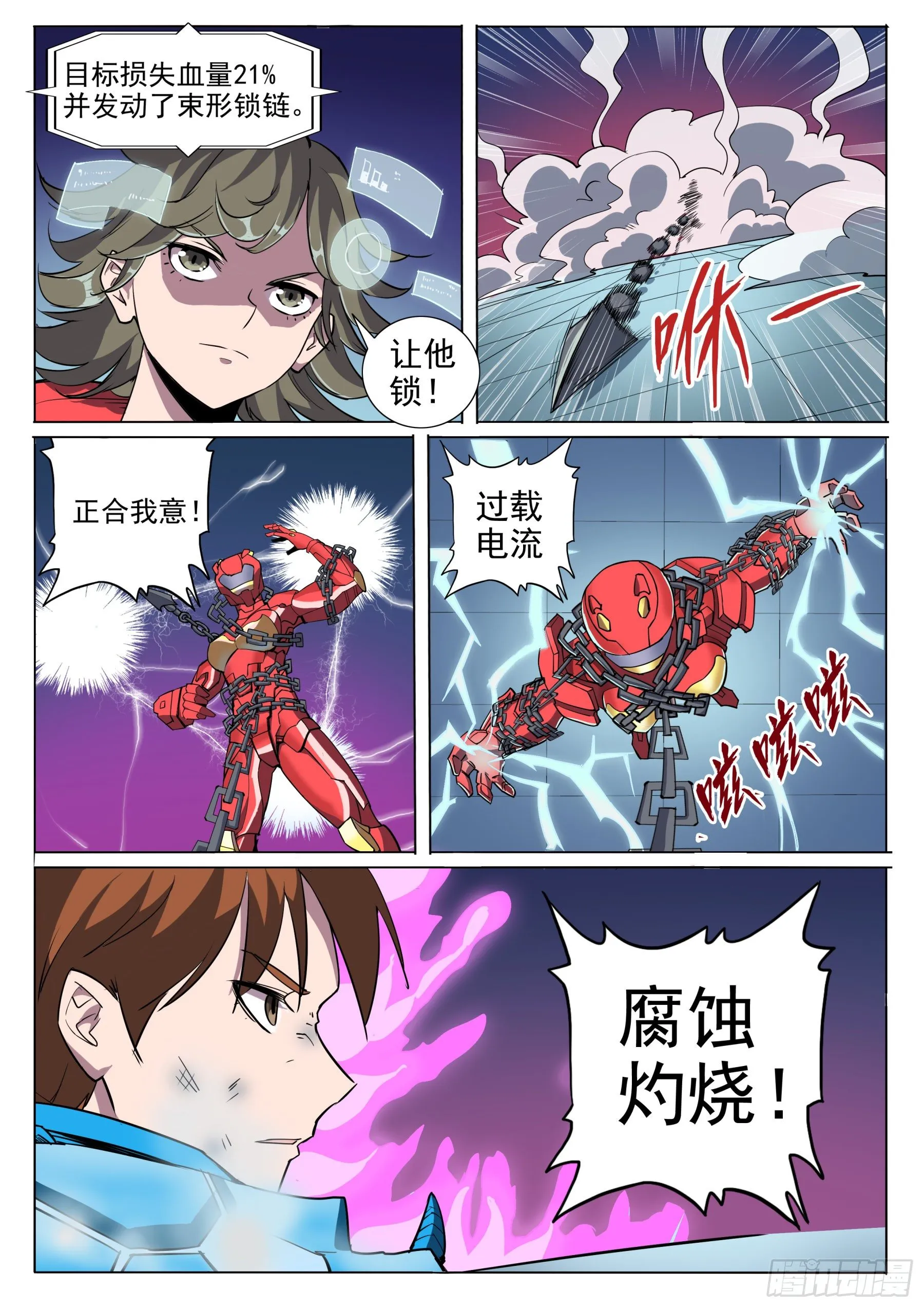第二季52 胜利 第5页