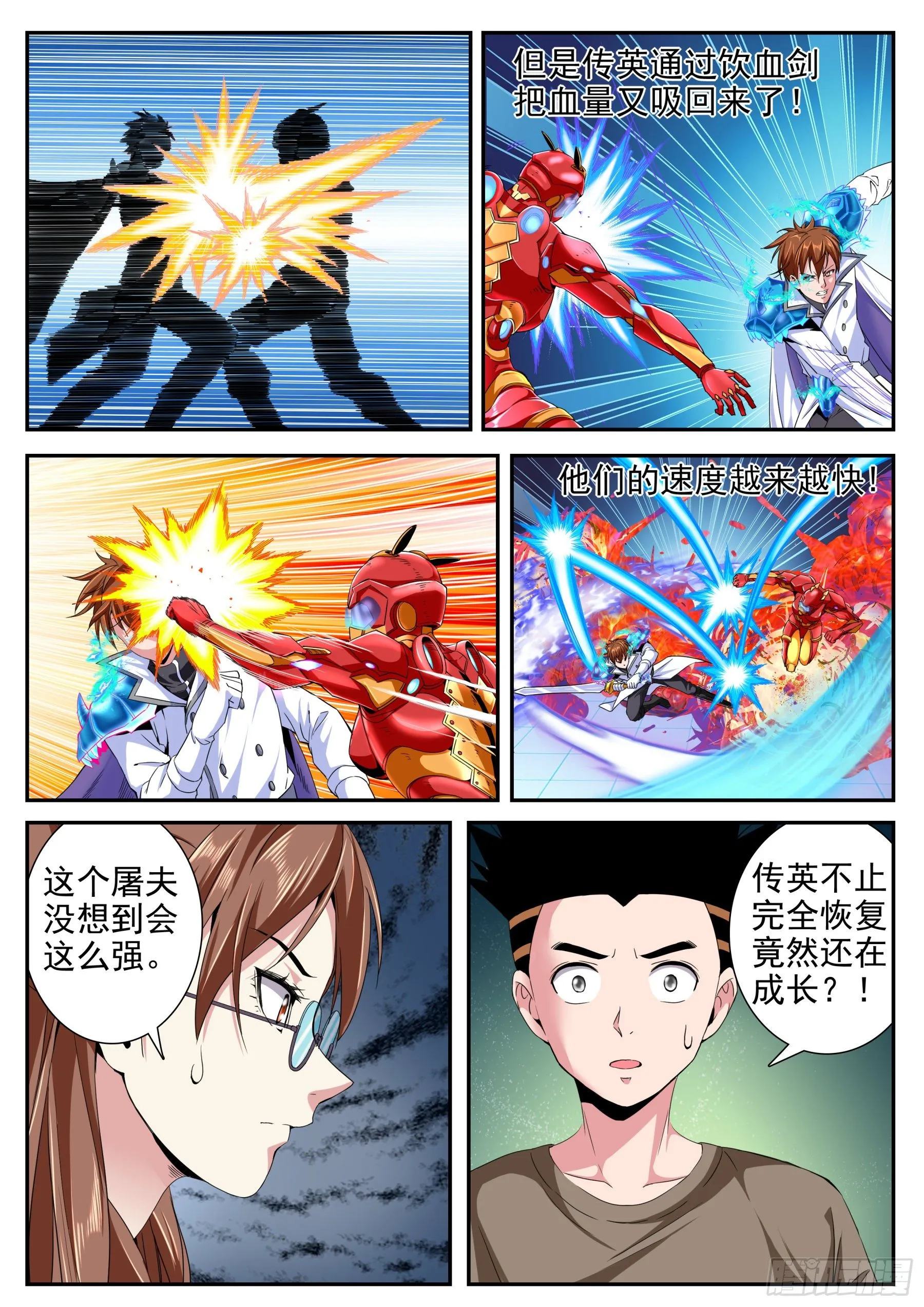 第二季52 胜利 第8页