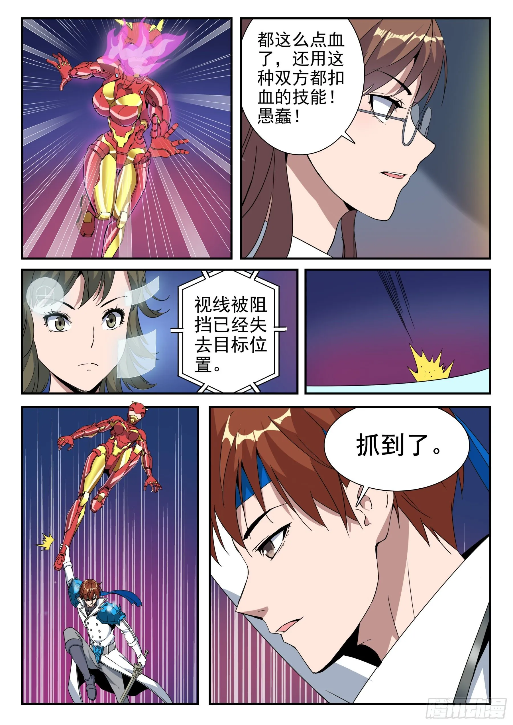 第二季52 胜利 第12页
