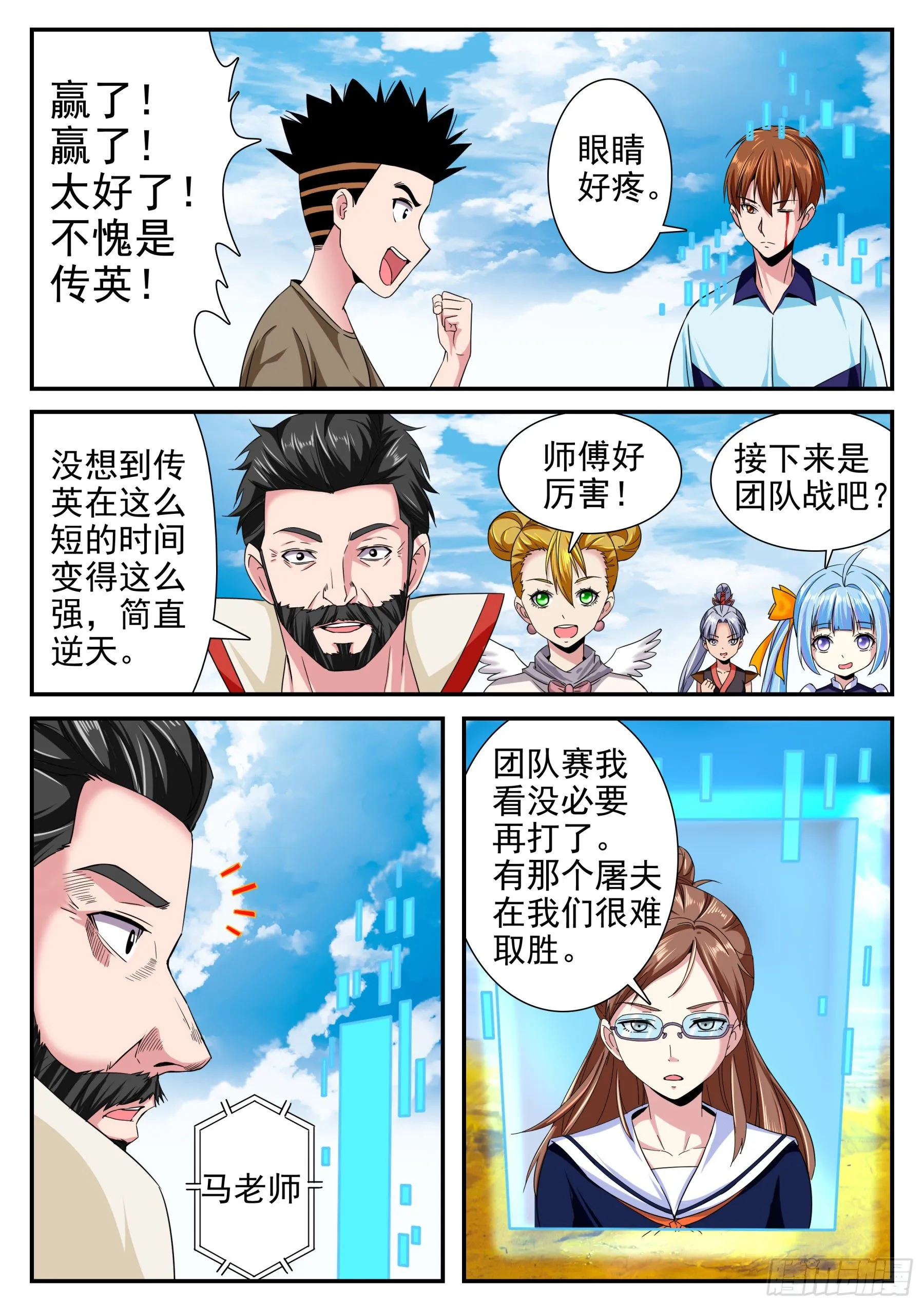 第二季52 胜利 第18页