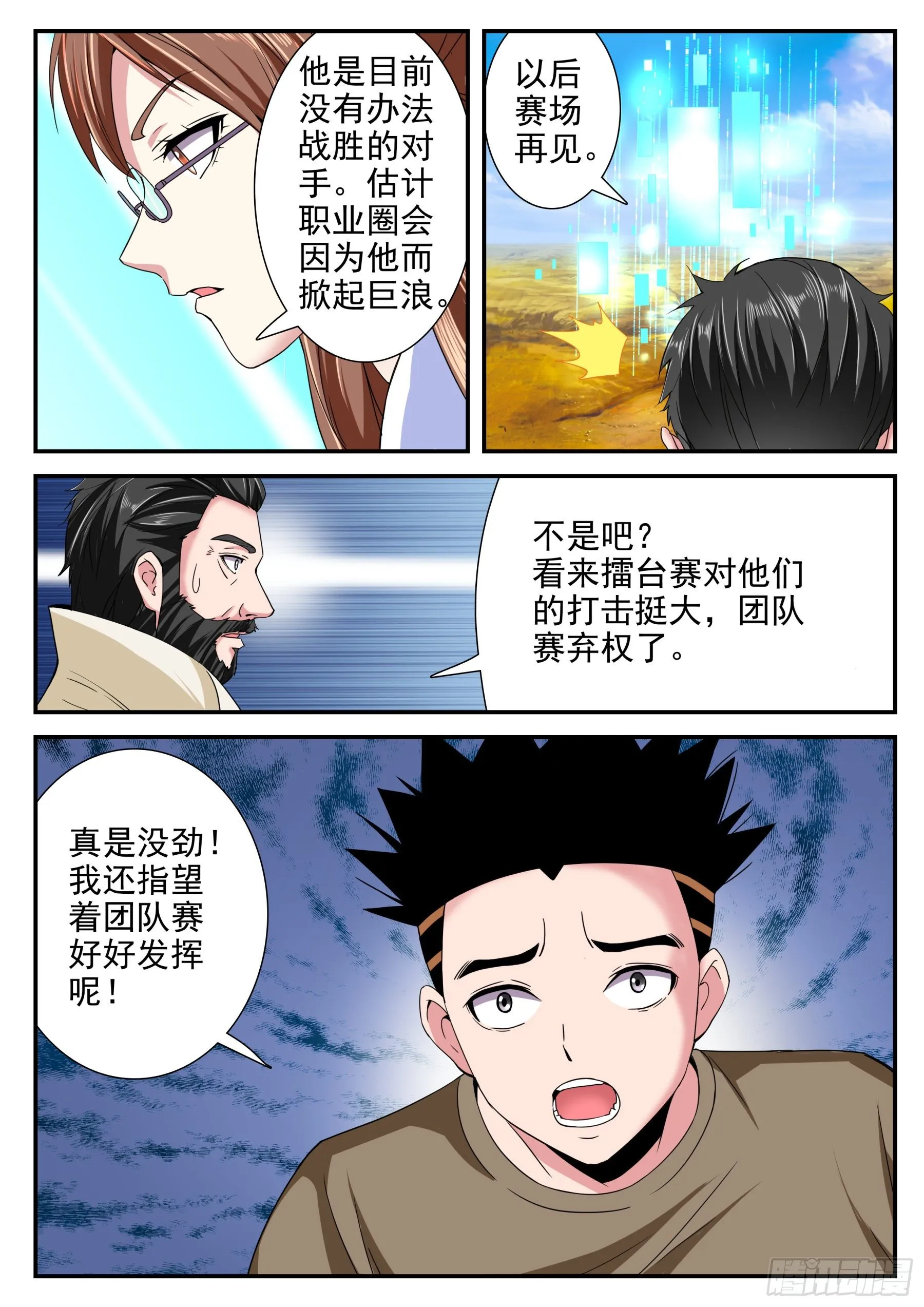 第二季52 胜利 第19页