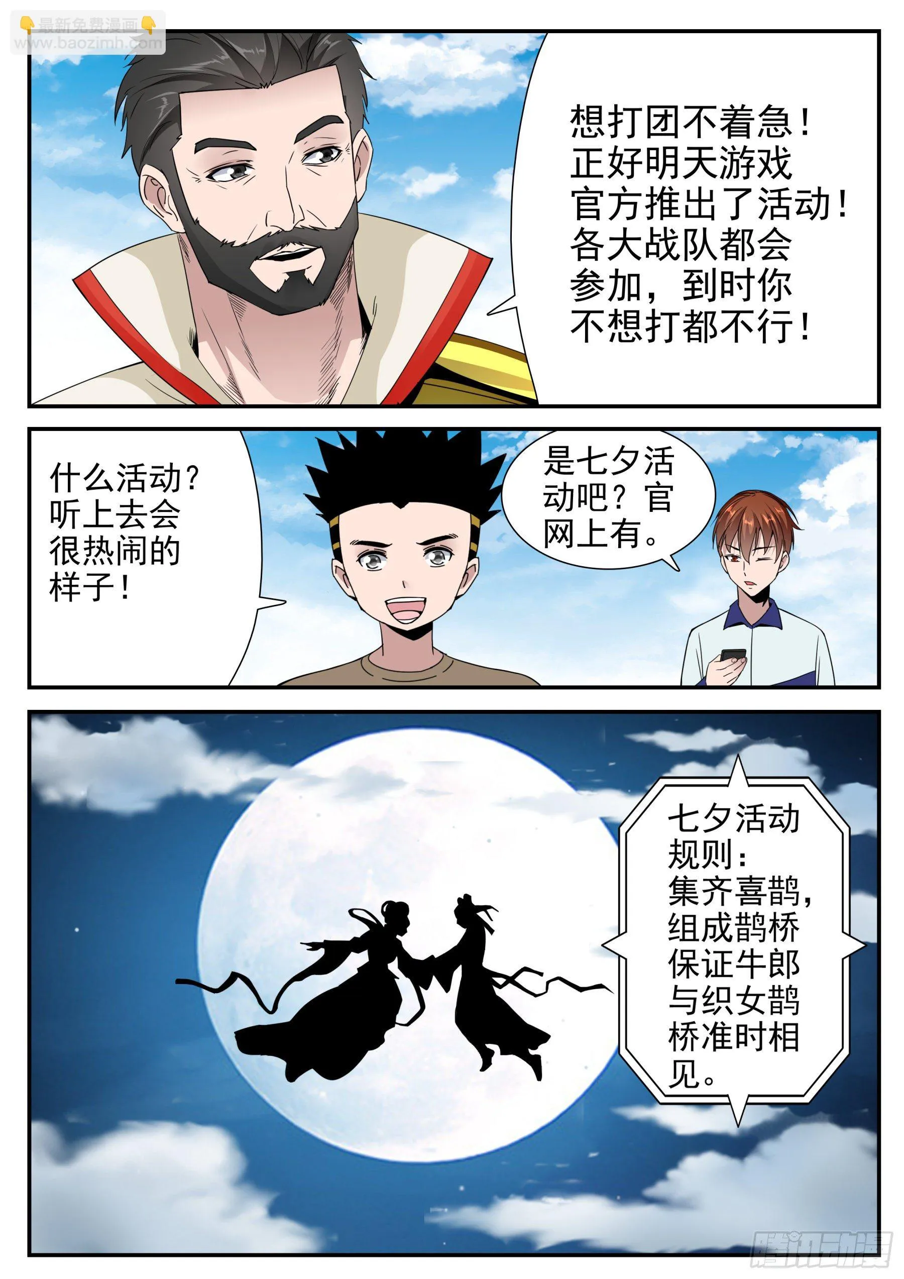 第二季52 胜利 第20页