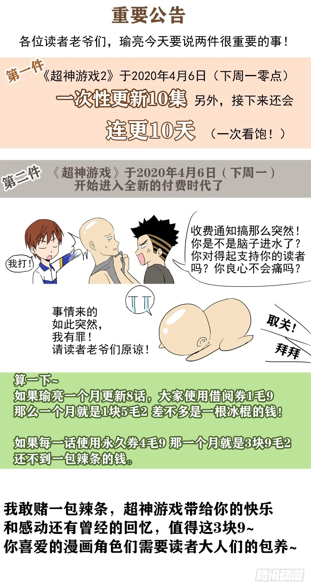 重要公告！！ 第1页