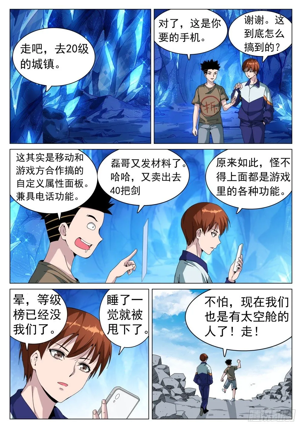 第二季15 竞技场 第1页