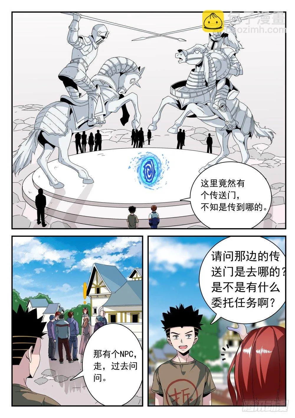 第二季15 竞技场 第3页