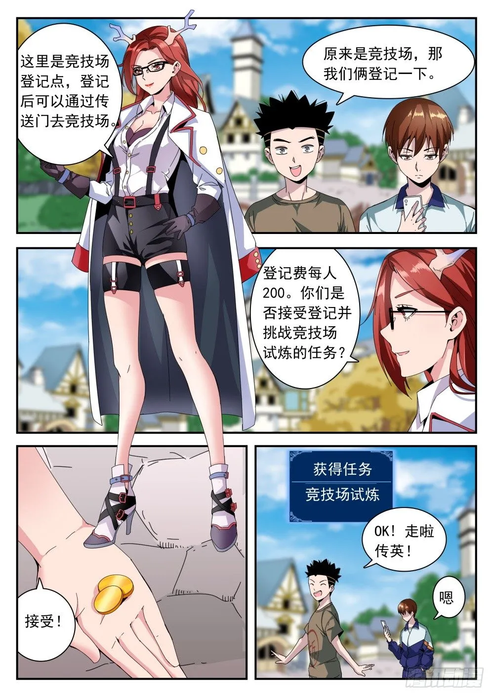 第二季15 竞技场 第4页