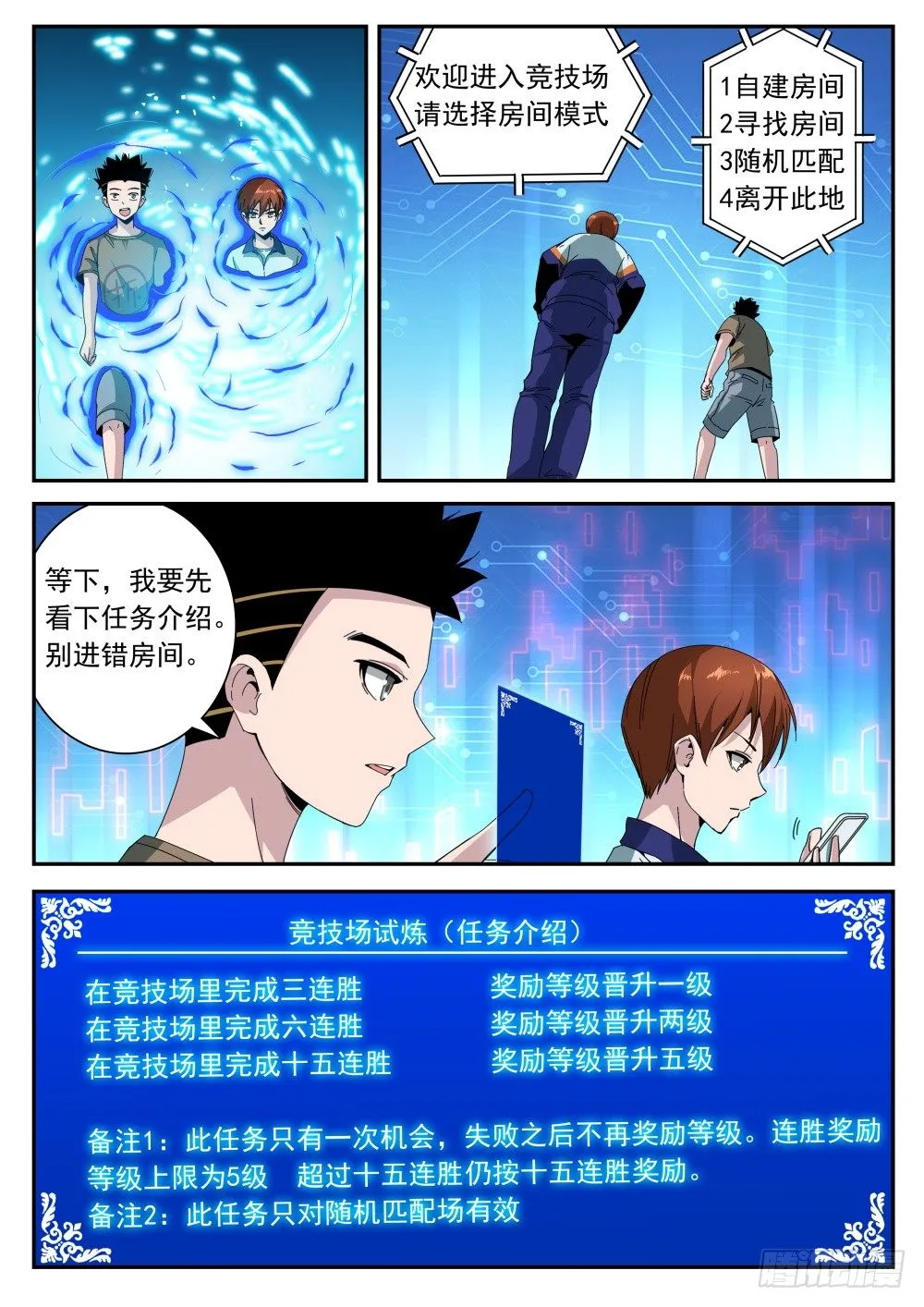 第二季15 竞技场 第5页