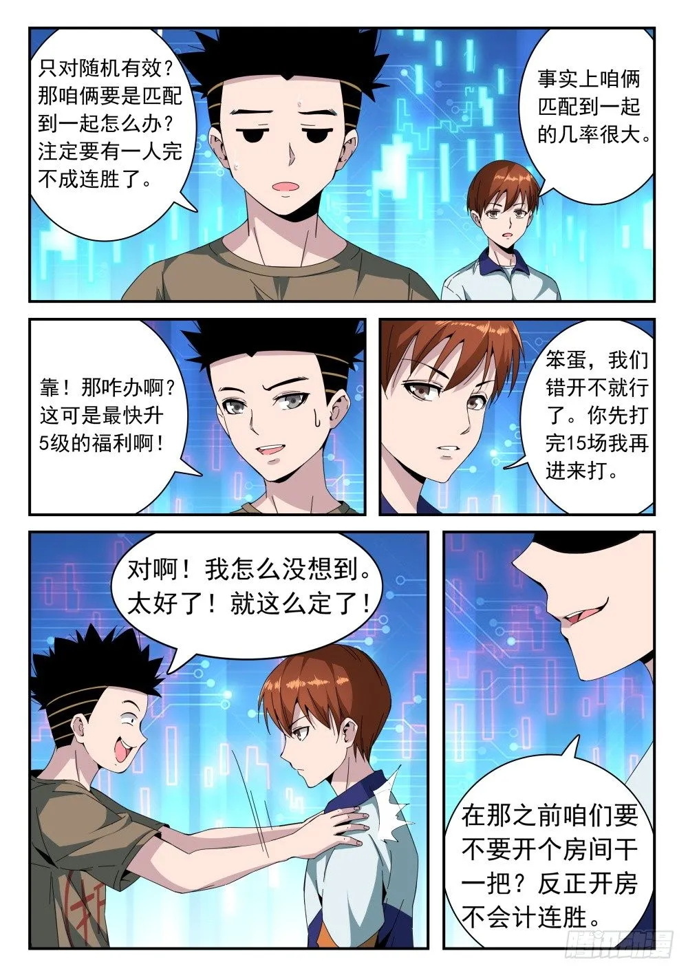 第二季15 竞技场 第6页
