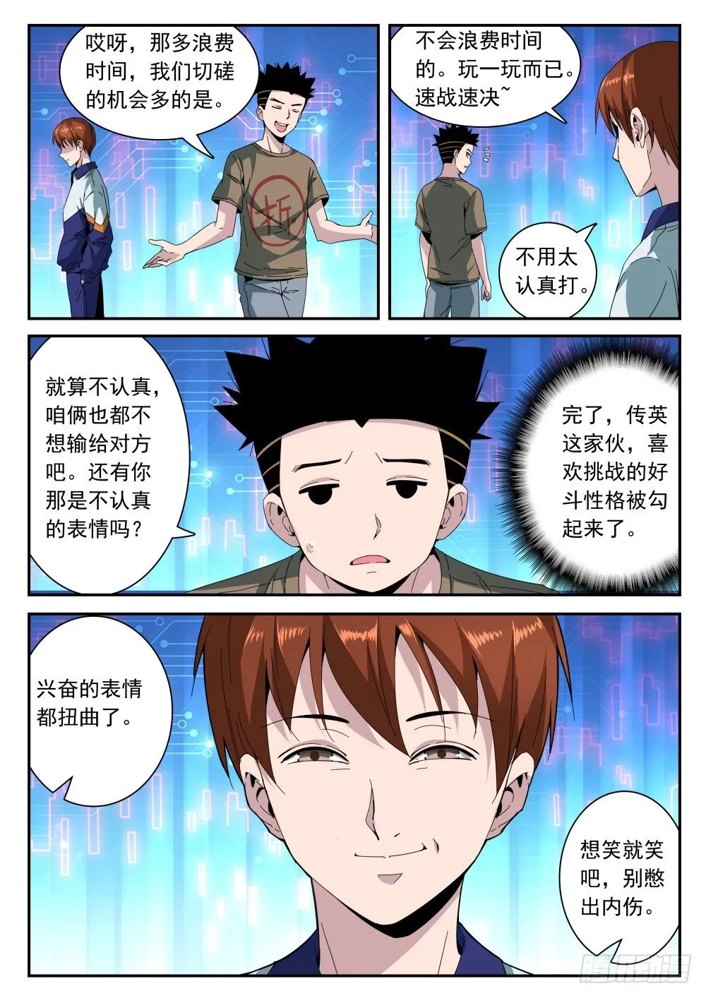 第二季15 竞技场 第7页