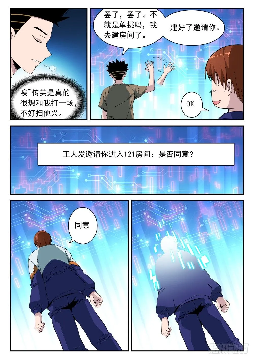 第二季15 竞技场 第8页