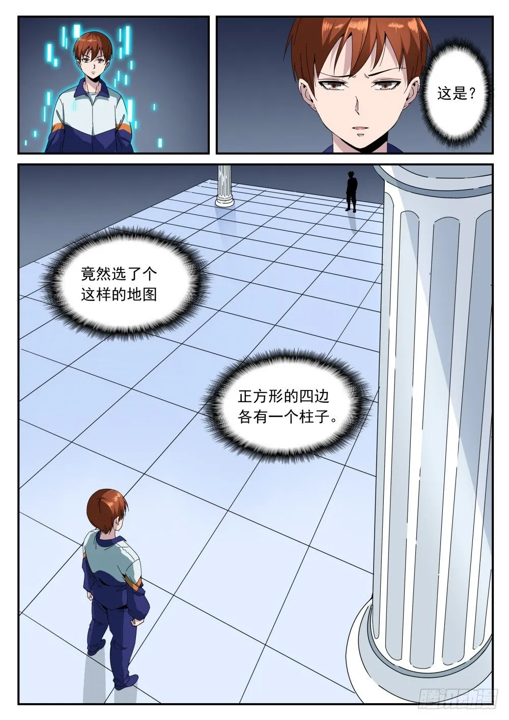 第二季15 竞技场 第9页