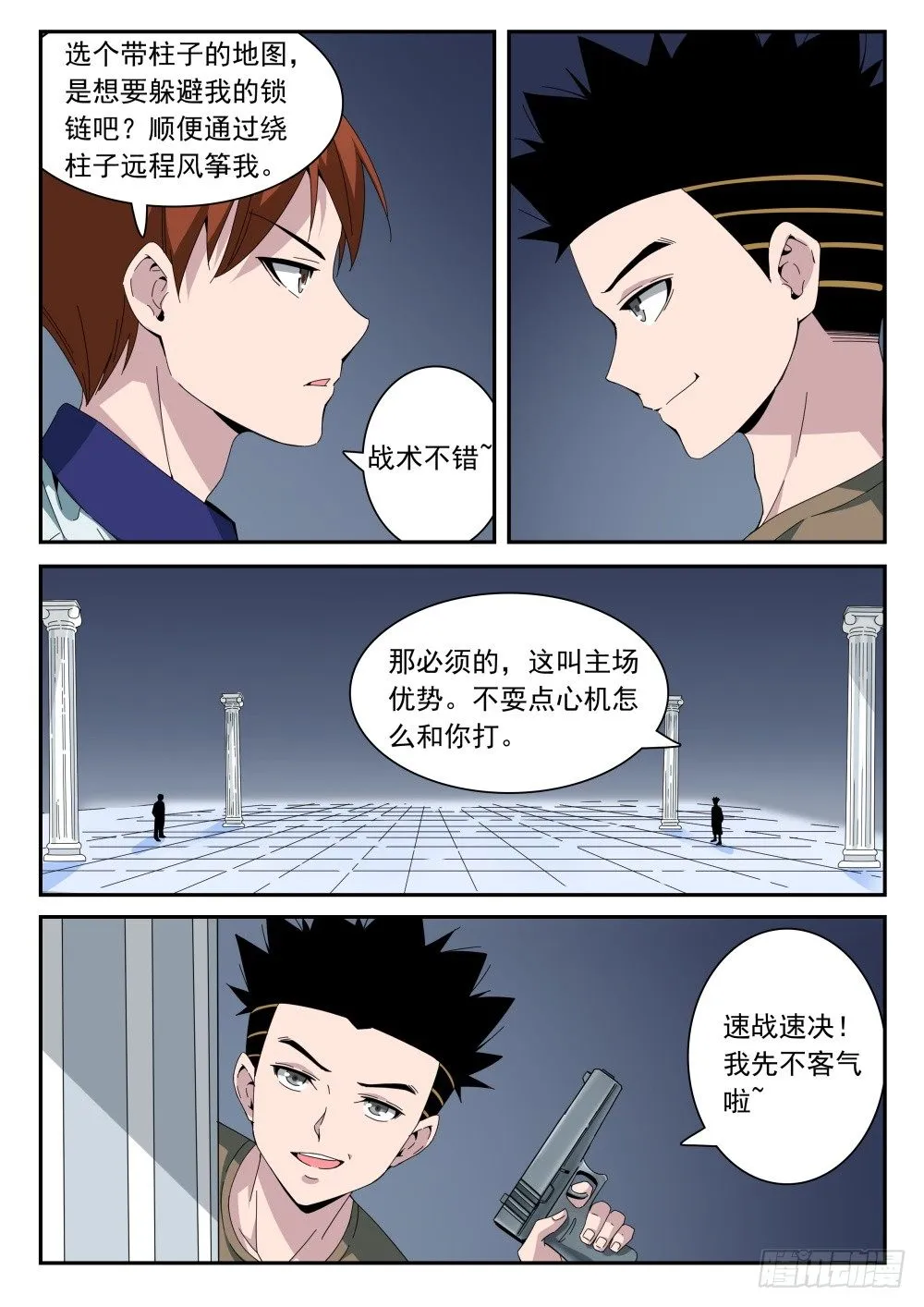 第二季15 竞技场 第10页