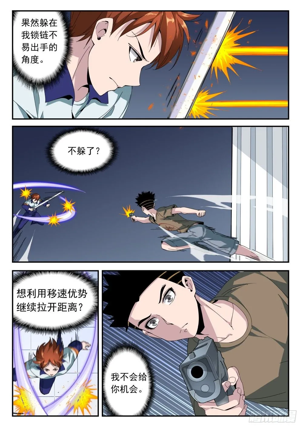 第二季15 竞技场 第12页