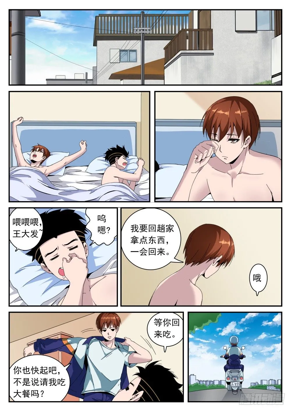 第二季14 赚钱 第9页