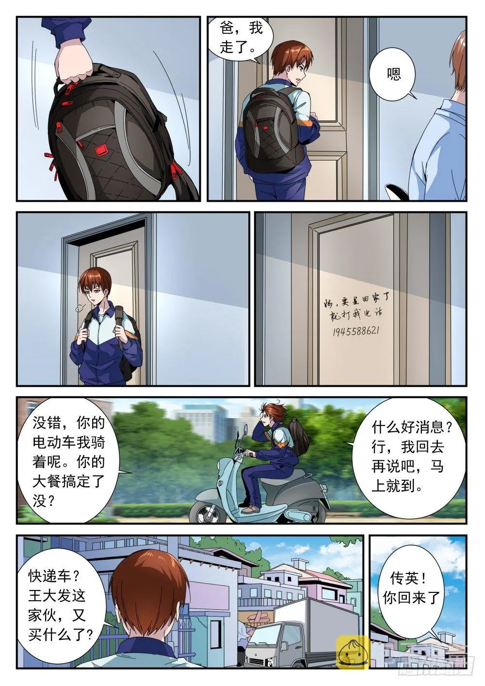 第二季14 赚钱 第11页