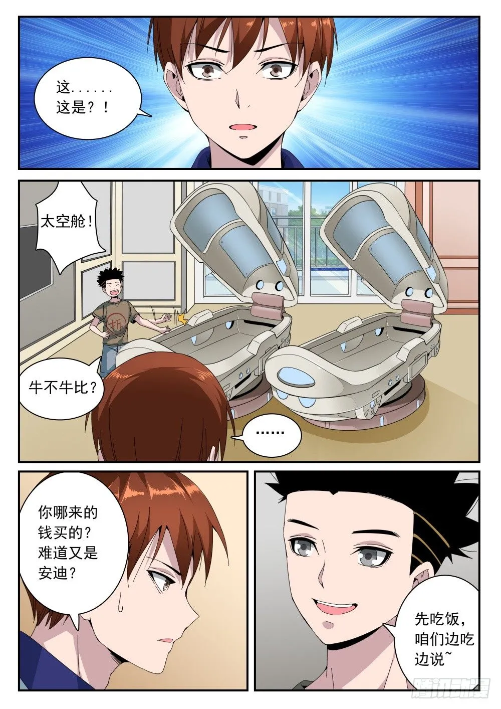 第二季14 赚钱 第12页